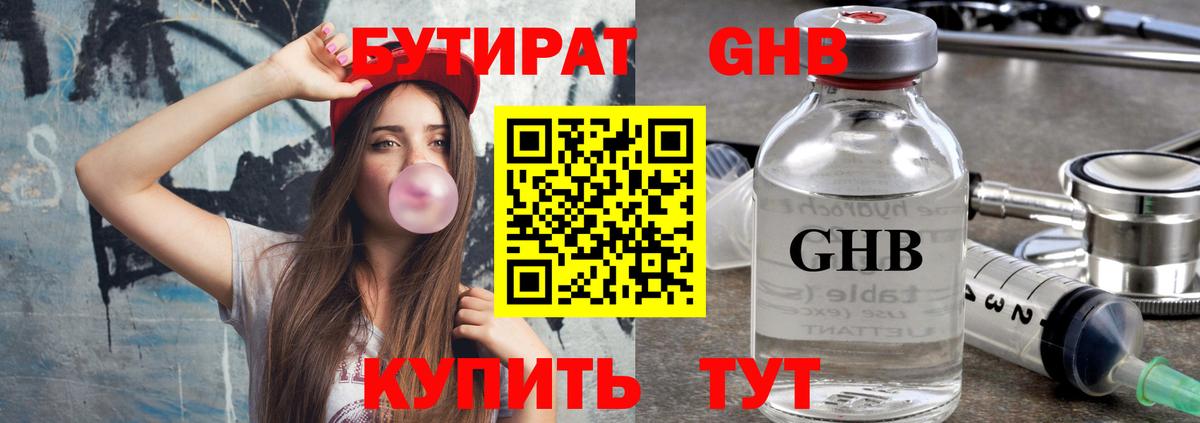 БУТИРАТ BDO 33% Сорочинск
