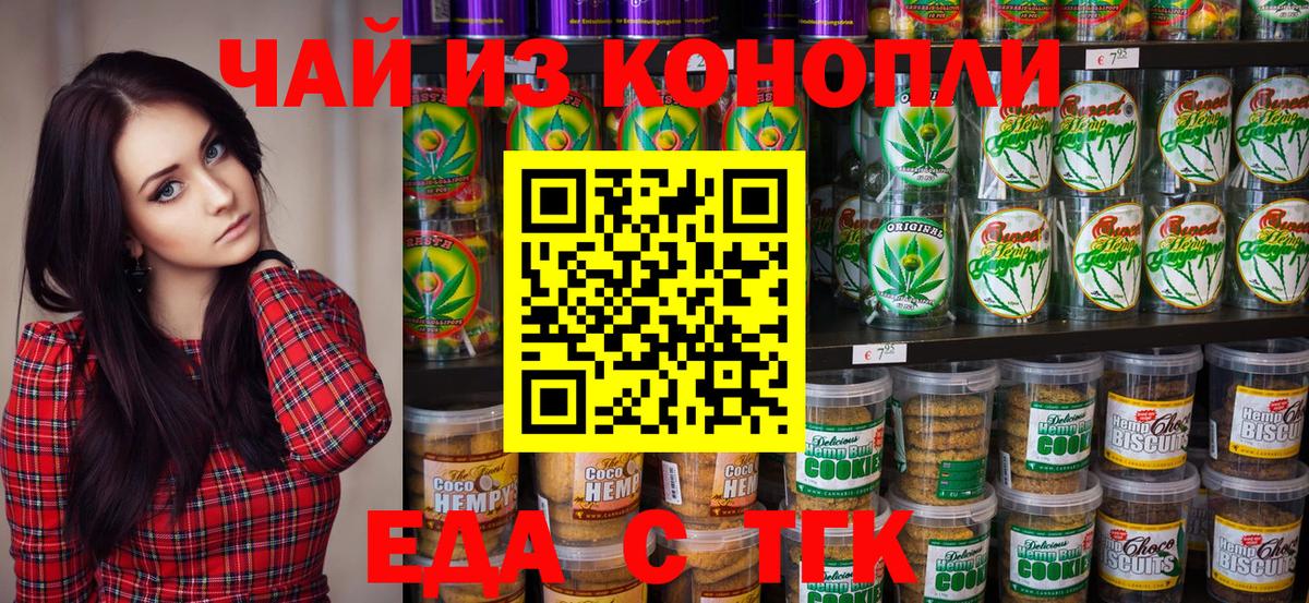 Печенье с ТГК конопля  Вход с VPN  Сорочинск 
