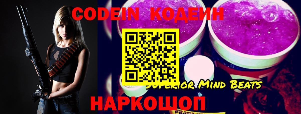Кодеиновый сироп Lean напиток Lean (лин)  Codein Purple Drank  Вход с VPN  купить наркотики цена  Сорочинск 