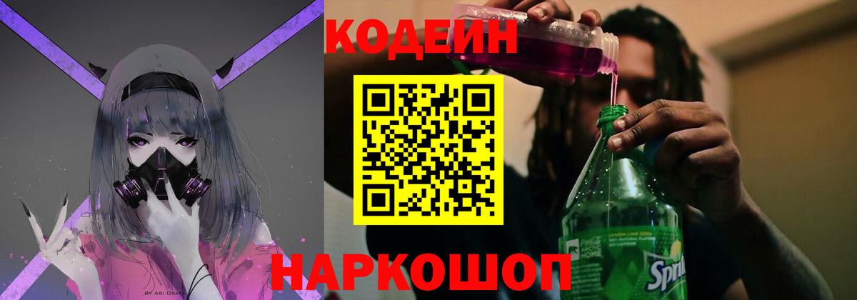 Кодеиновый сироп Lean напиток Lean (лин) Сорочинск
