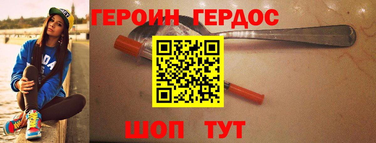 Героин белый Сорочинск