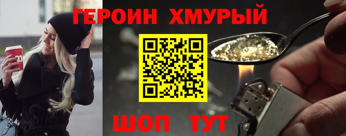 ГЕРОИН VHQ  Вход с VPN  Сорочинск 