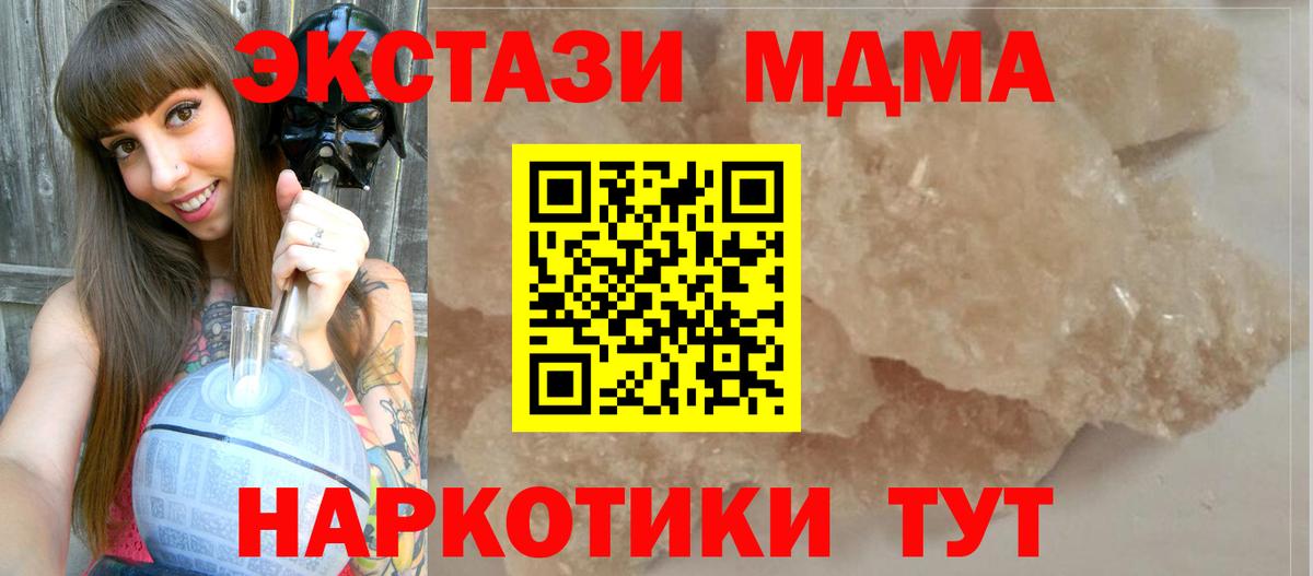 МДМА молли  МДМА VHQ  Сорочинск  MDMA  Вход с VPN 